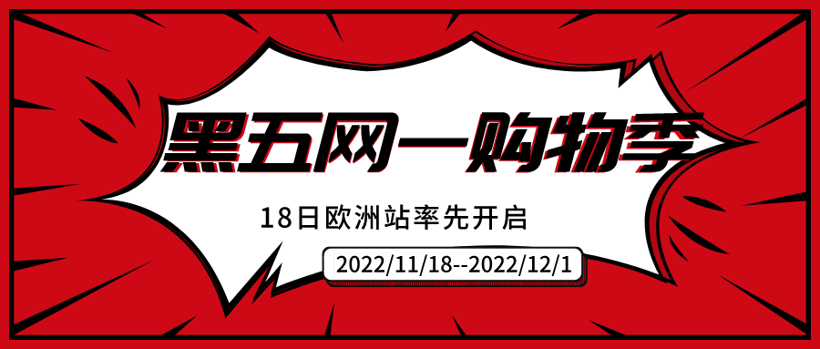 亚马逊黑五网一购物季即将全面开启，您的货入仓了吗