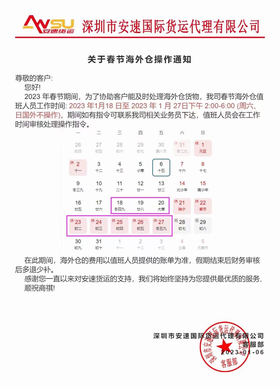 安速货运春节海外仓操作通知.jpg