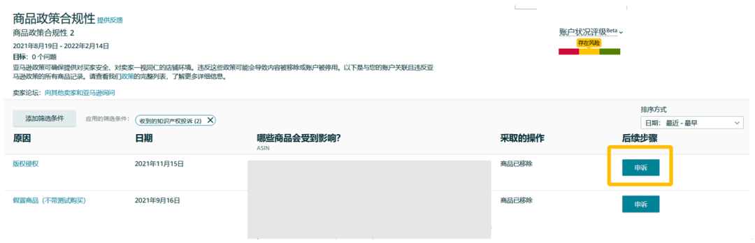 非美国站点卖家申诉.png