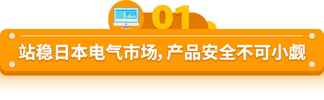 卖电气产品到亚马逊日本站1.png