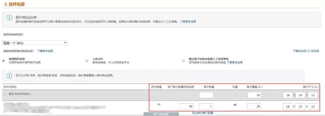 亚马逊FBA自提第三步填写重量尺寸信息.jpg