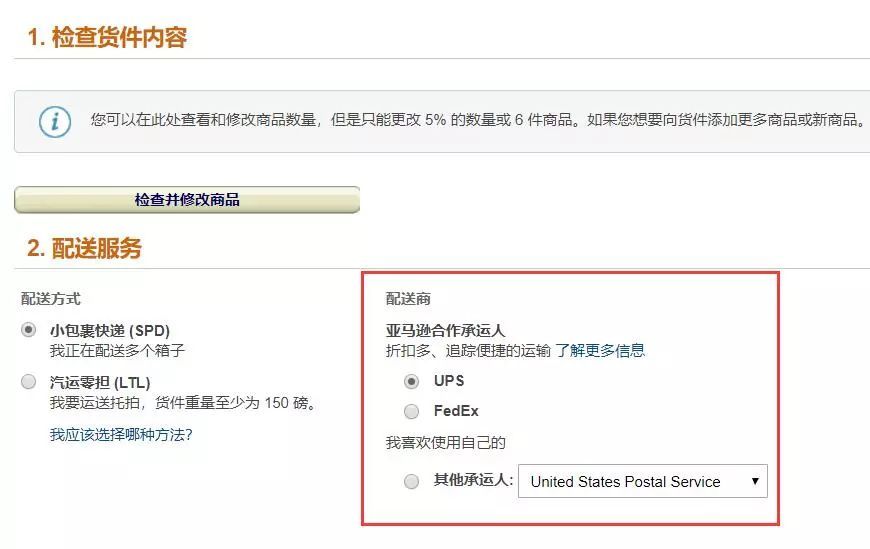亚马逊FBA自提第二步选择发货渠道.jpg
