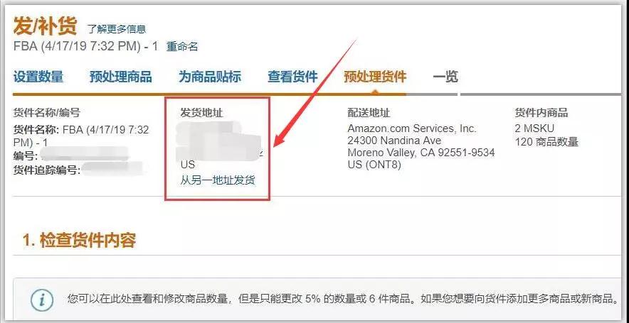 亚马逊FBA自提第一步修改发货地址.jpg