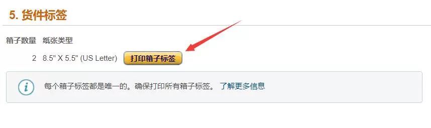 亚马逊FBA自提第五步打印箱子标签.jpg
