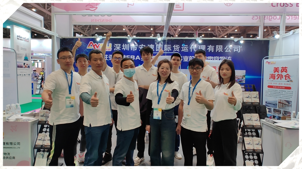 中国（深圳）跨境电商展览会，安速货运跨境物流解决方案助力品牌出海