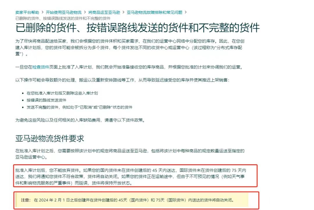 重磅！亚马逊最新政策：货件自动关闭时间大