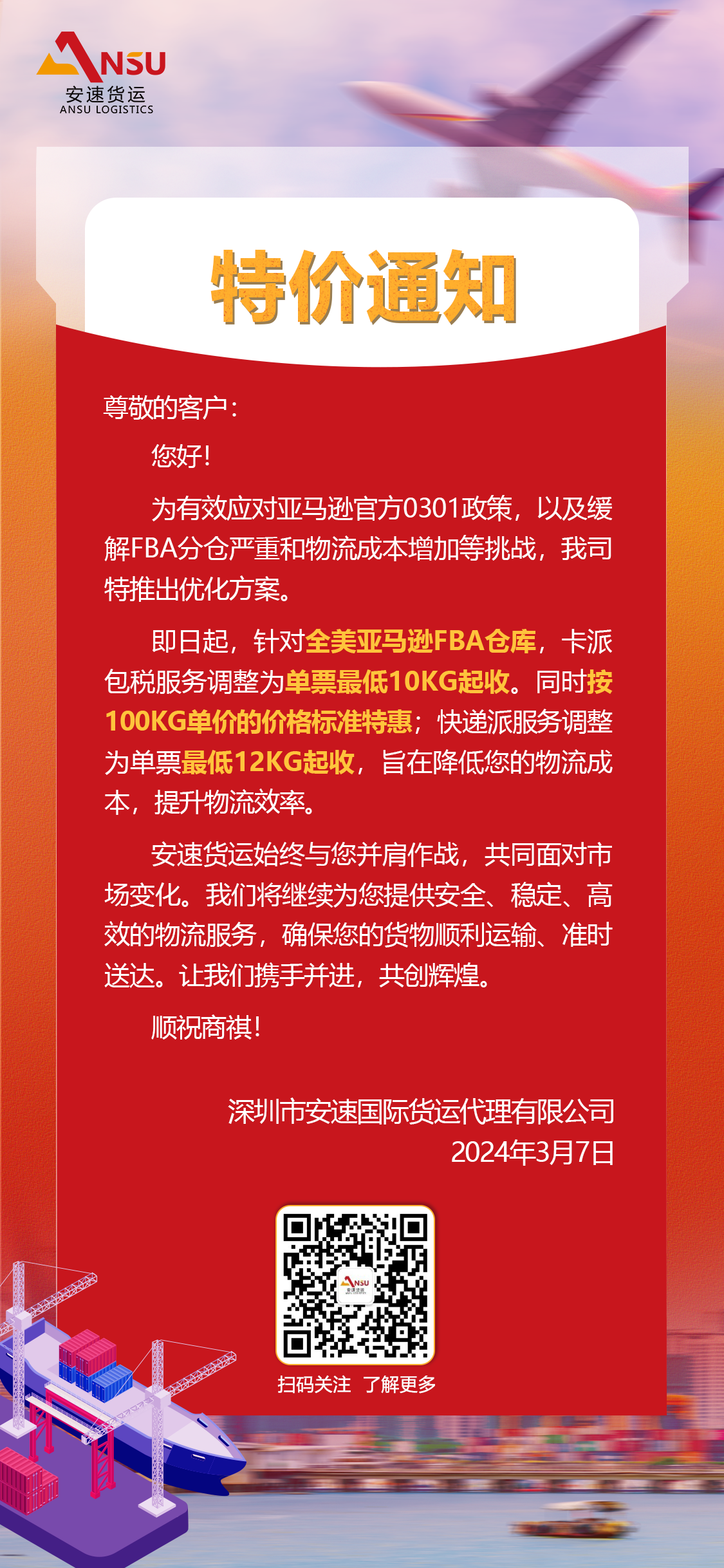 亚马逊分仓新政， 安速货运应对策略！