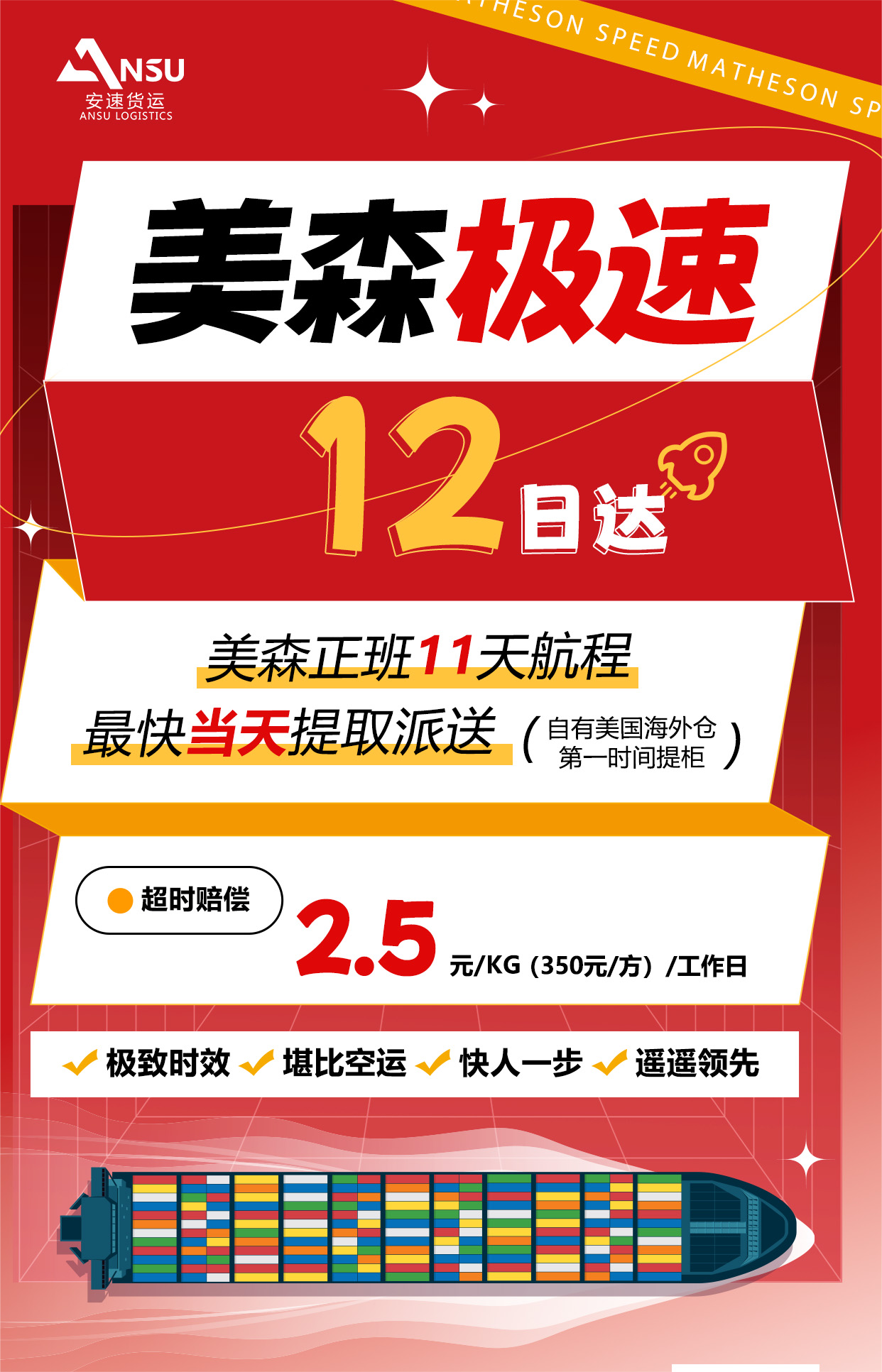 2024年Prime会员日准备时间一览表|安速货运
