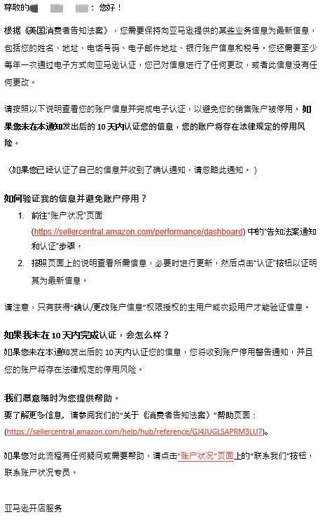 美国消费者告知法案.png