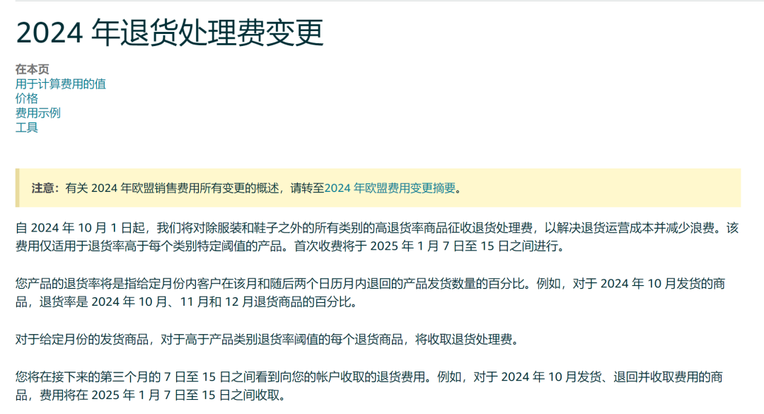 2024年退货处理费变更.jpg