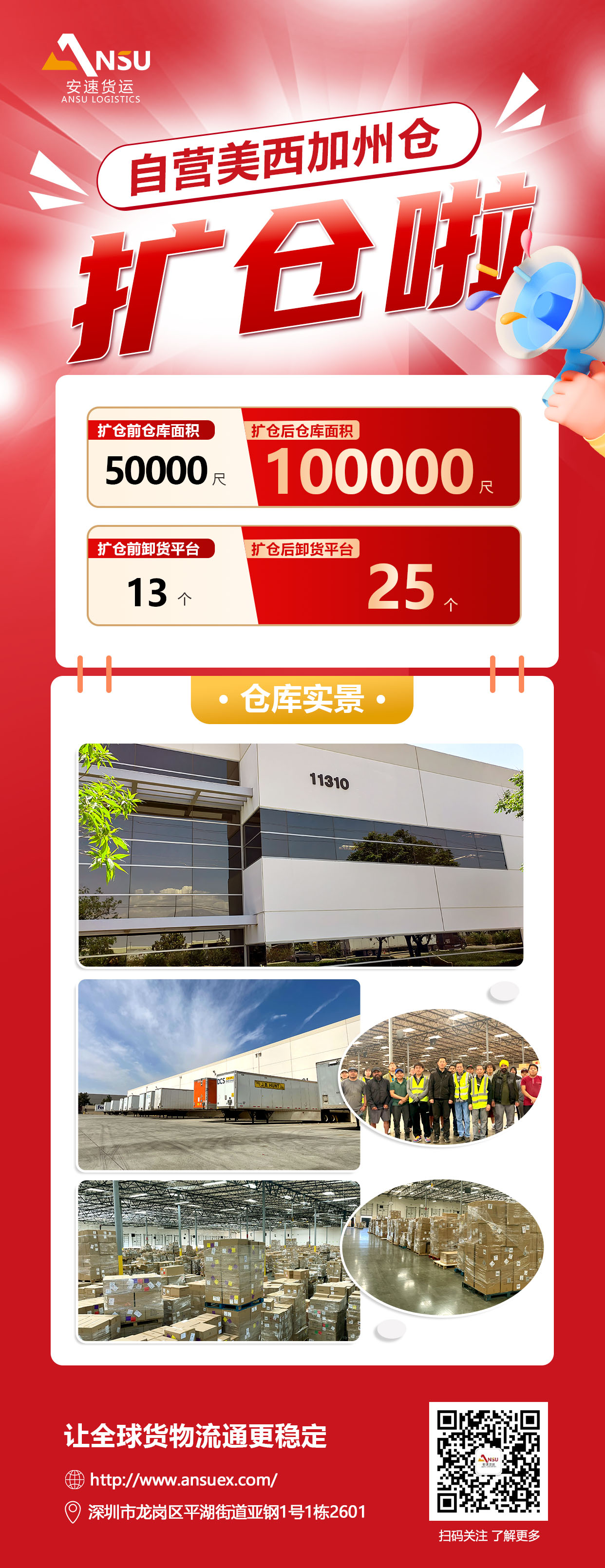安速-扩仓海报图.jpg