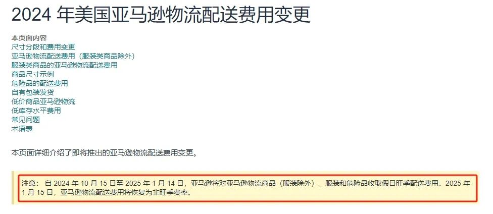 <strong>亚马逊2024旺季配送费率揭晓：卖家需密</strong>