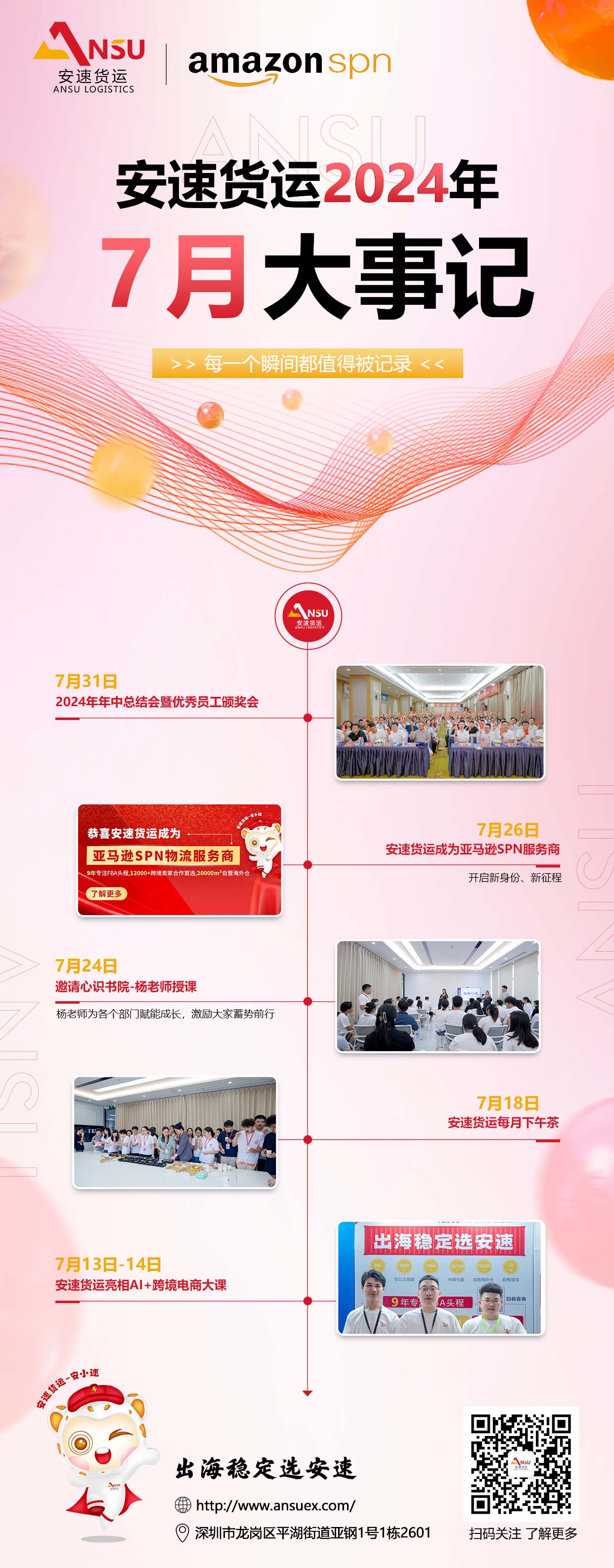 安速货运7月大事记.jpg