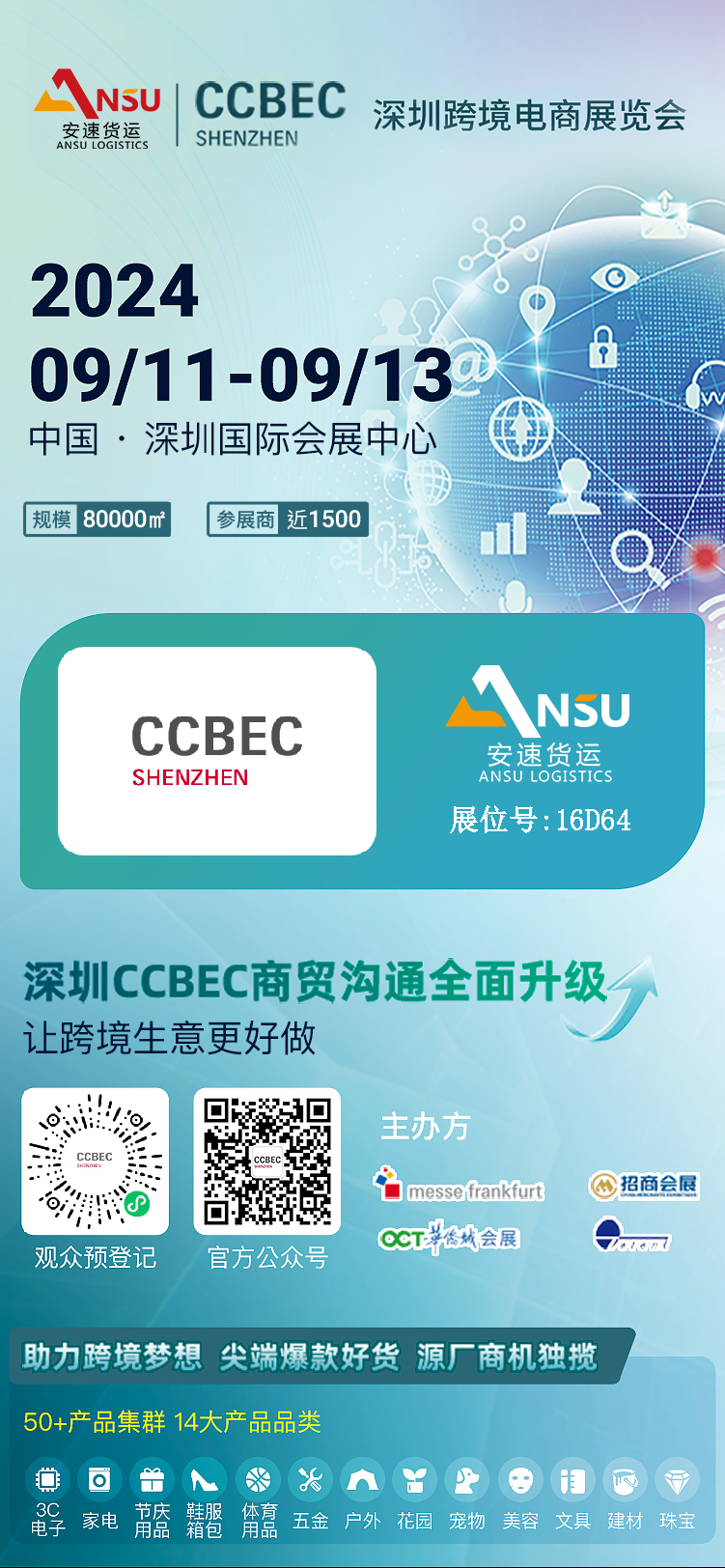 9.11安速货运CCBEC深圳跨境电商展览会.jpg