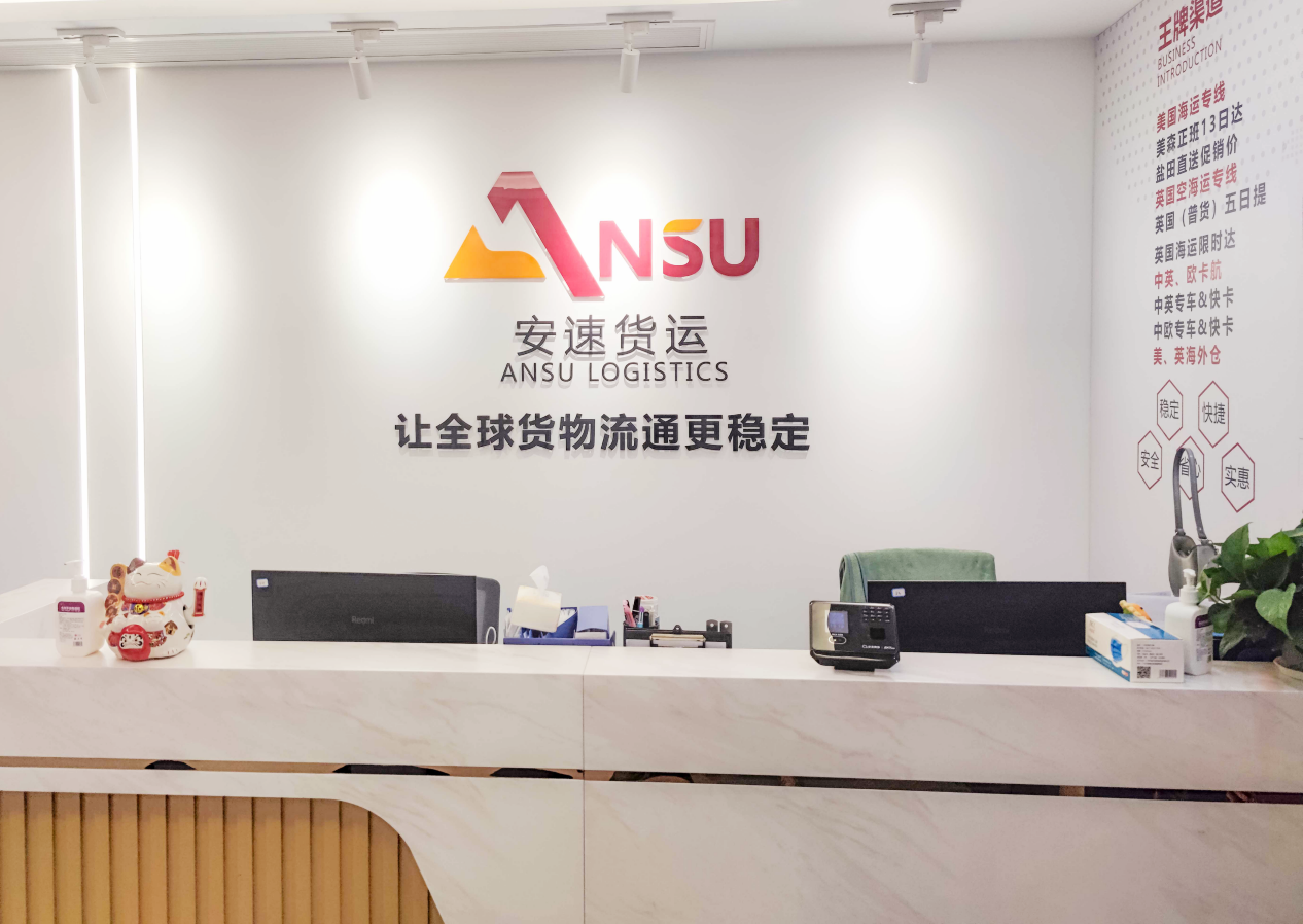 出海稳定选安速：跨境电商物流领航者，助力