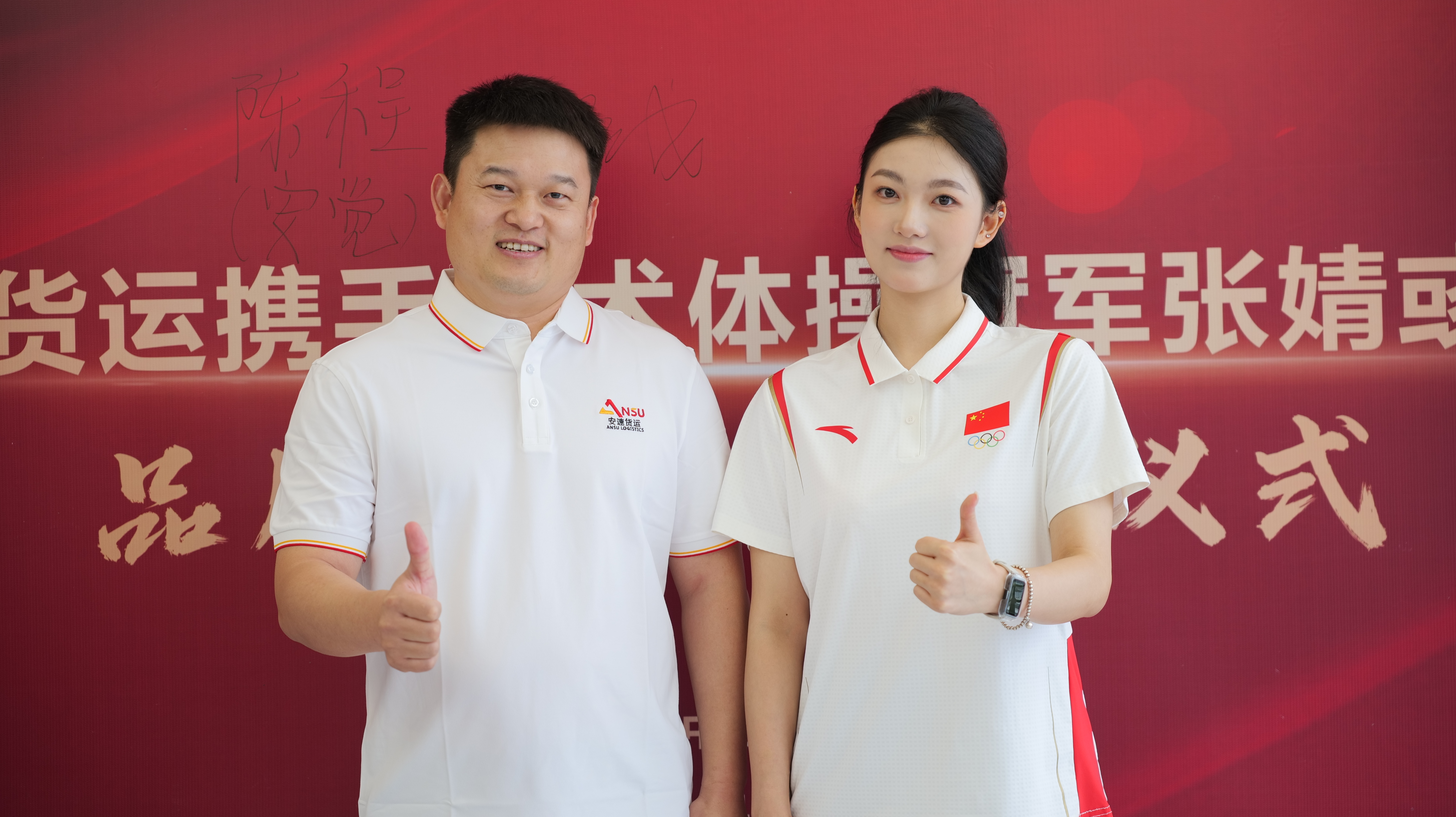 安速货运与全国艺术体操冠军张婧彧签约品牌 代言.jpg