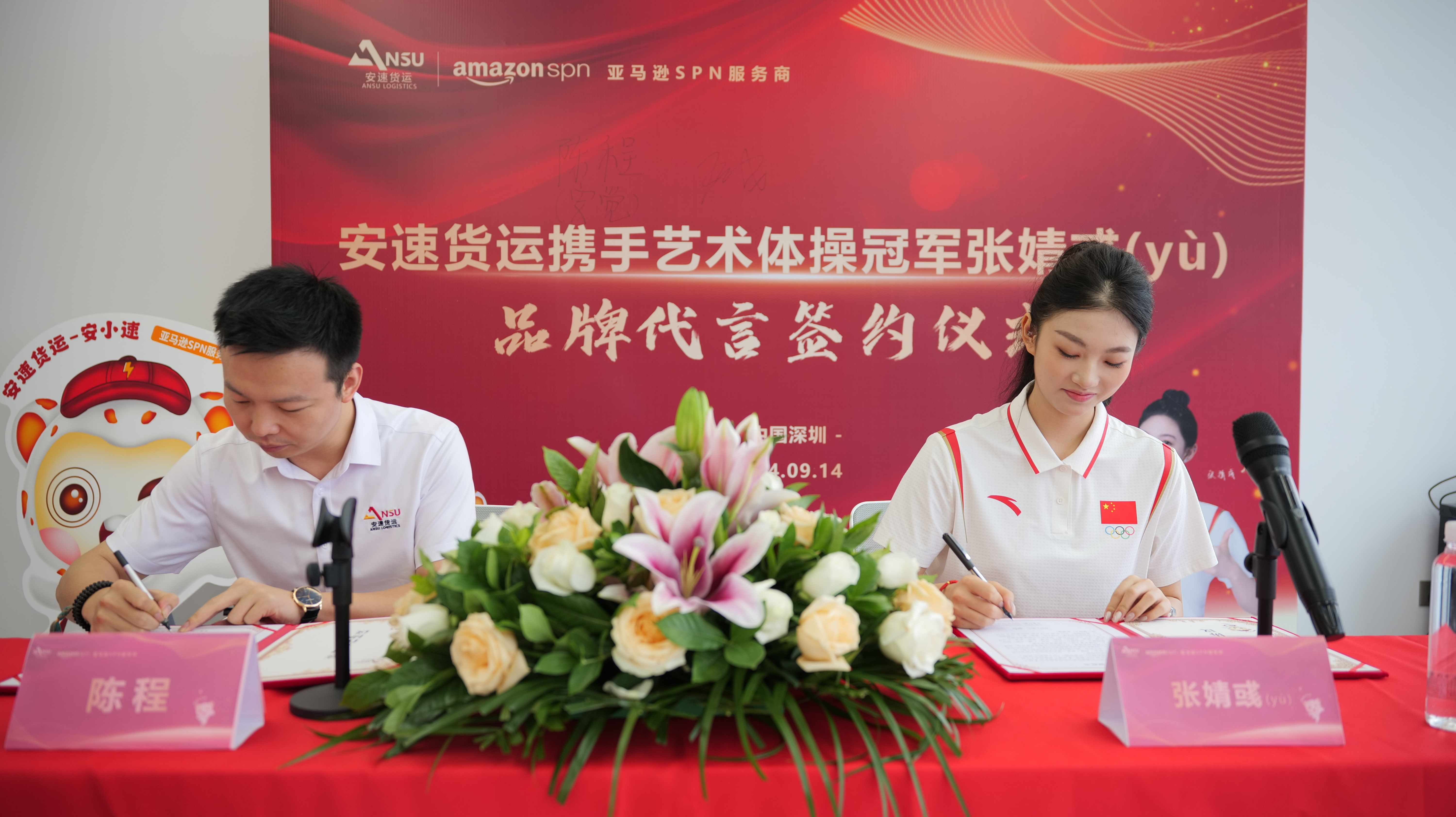 安速货运与全国艺术体操冠军张婧彧 签约 品牌代言.jpg