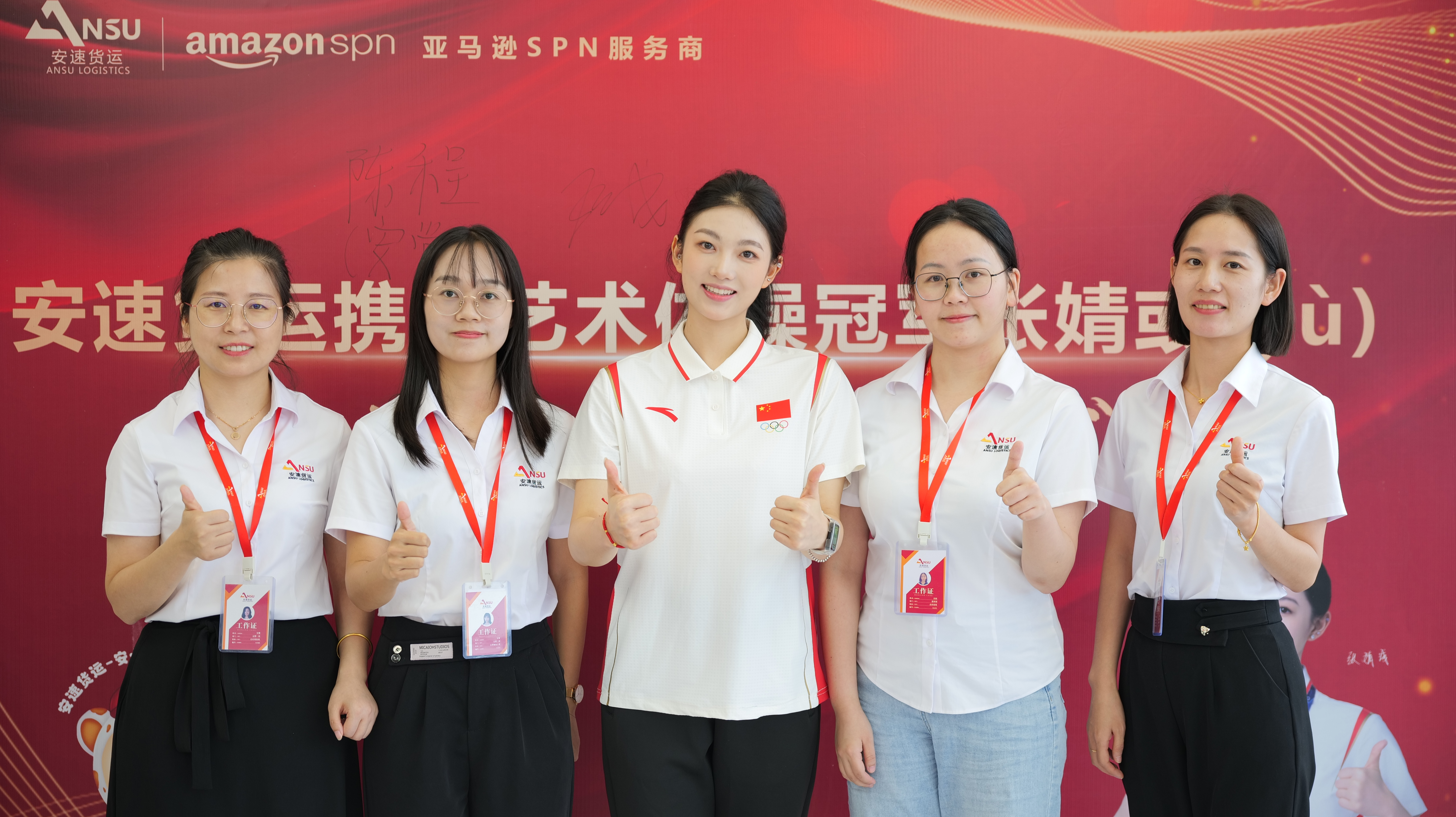 安速货运与全国艺术 体操冠军 张婧彧 签约品牌代言.jpg