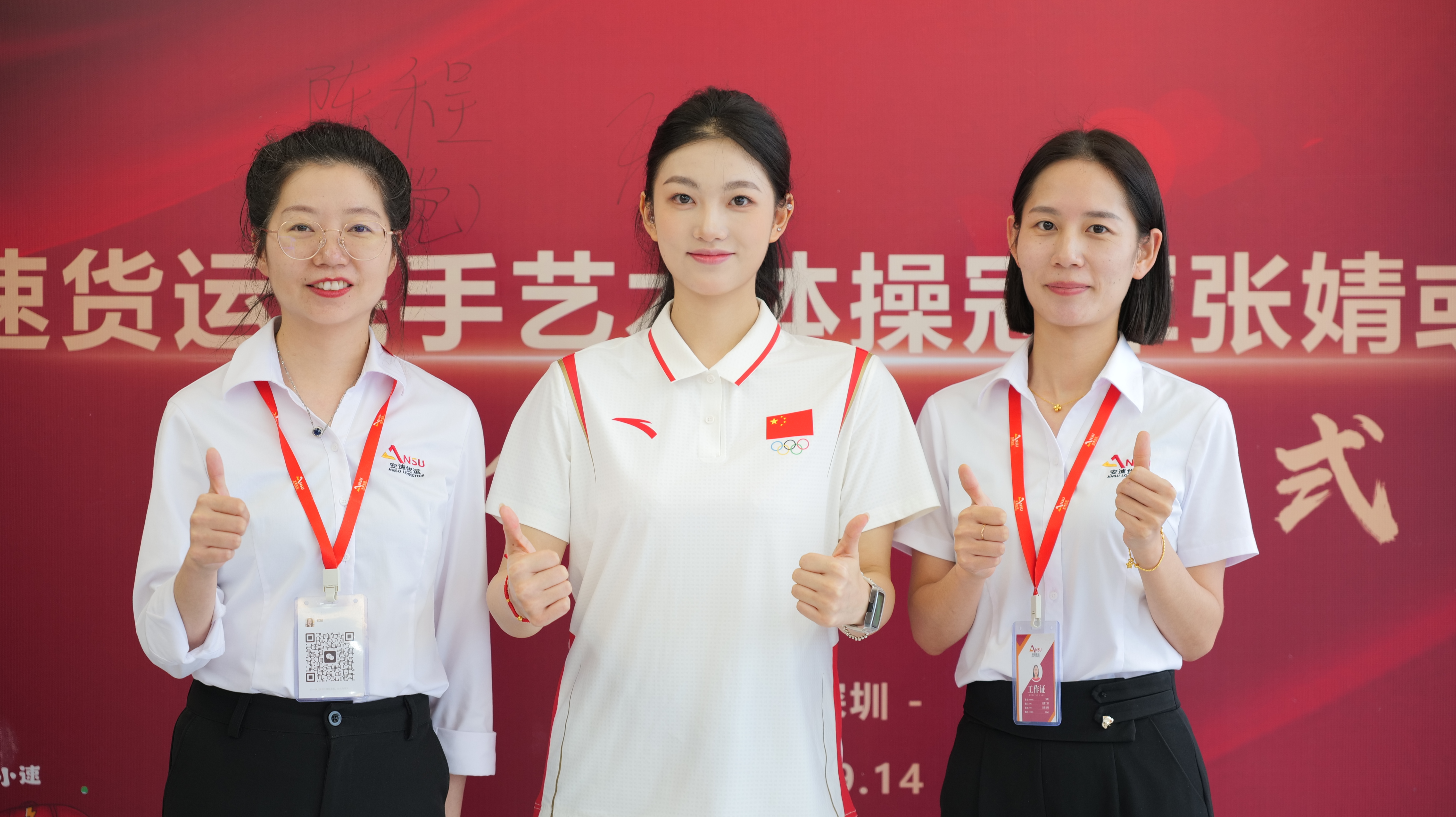 安速货运与全国艺术体操 冠军张婧彧 签约品牌代言.jpg