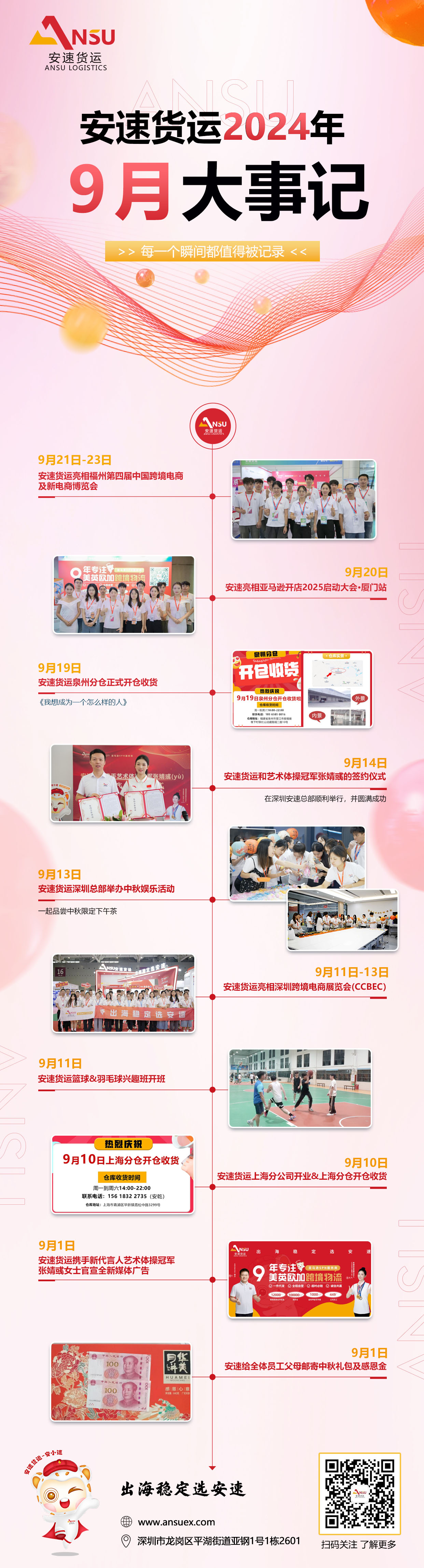 9月大事记-安速货运.jpg