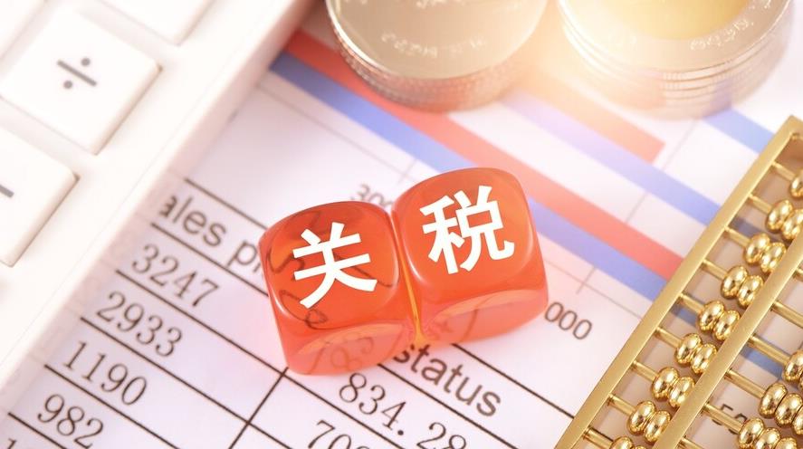 跨境电商如果使用跨境物流货运服务的话，关税等是怎么