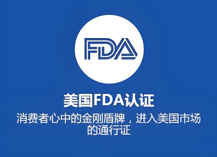 FDA认证.jpg