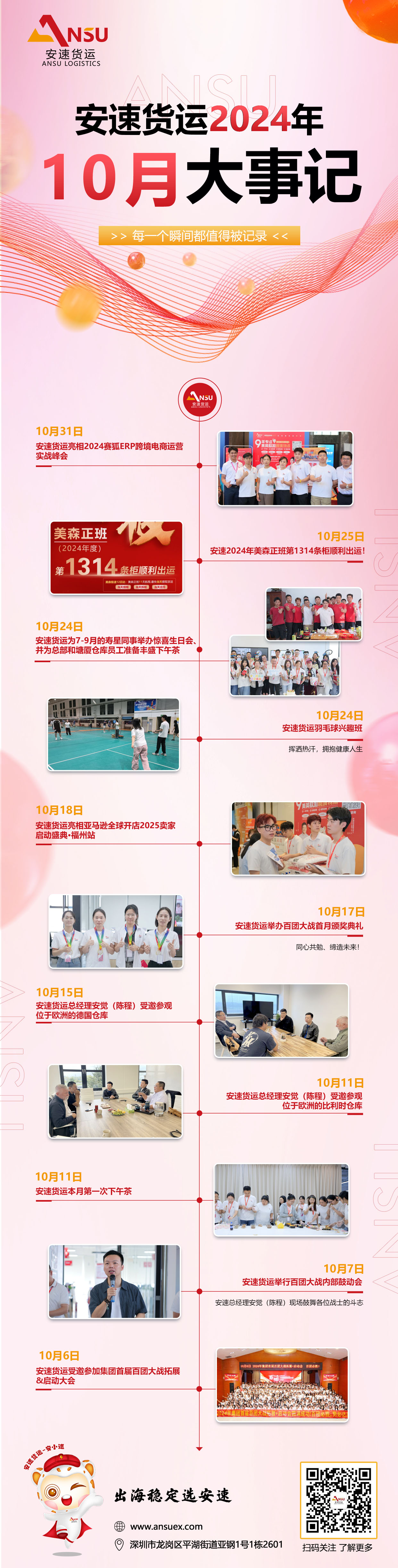 安速货运-10月大事记_(1).jpg