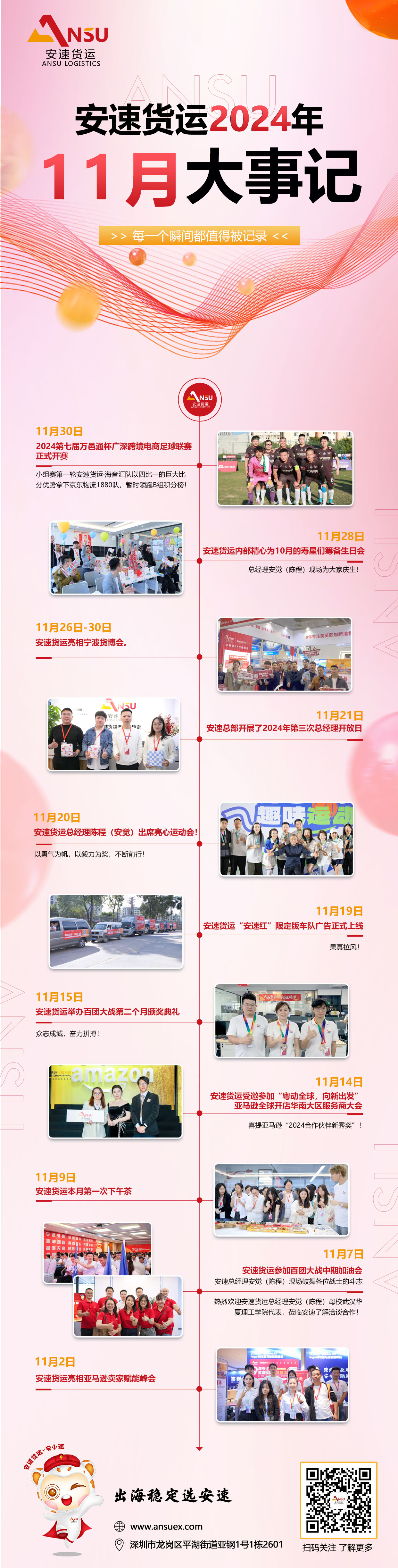 安速货运-11月大事记_(1).jpg