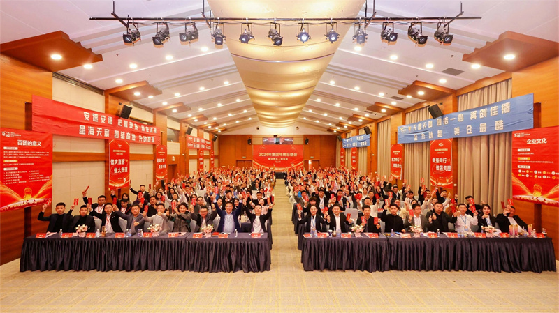 安速货运 | 2024年集团年终总结会暨