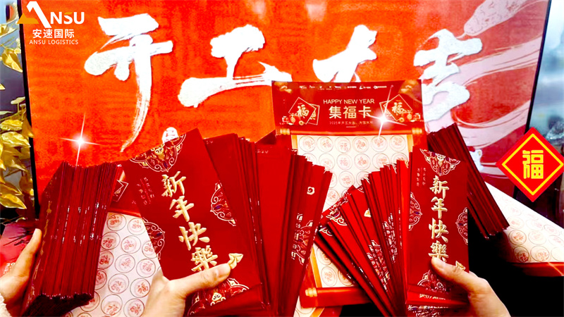 安速国际 | 启航新春：激情点燃梦想，共