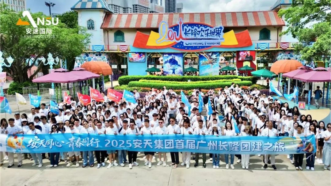 安天集团广州长隆团建完美收官!