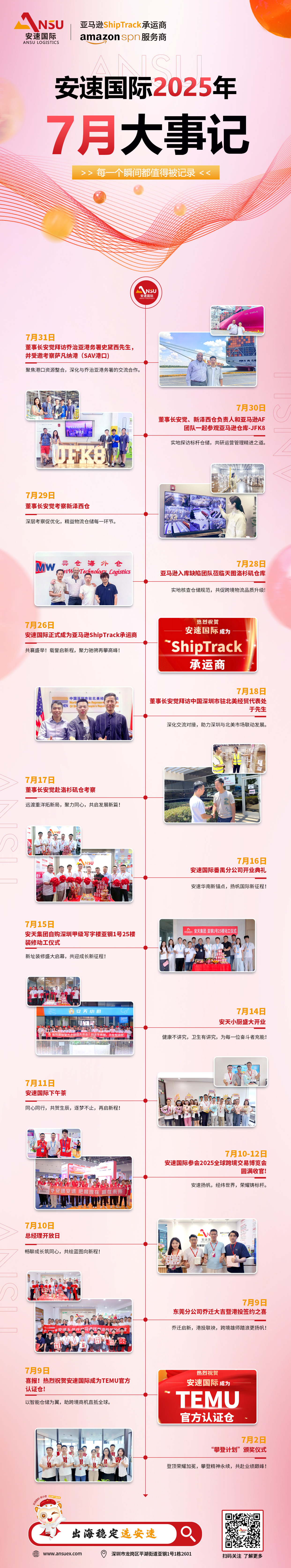 07-安速-2025年7月大事记_(3)(1).jpg