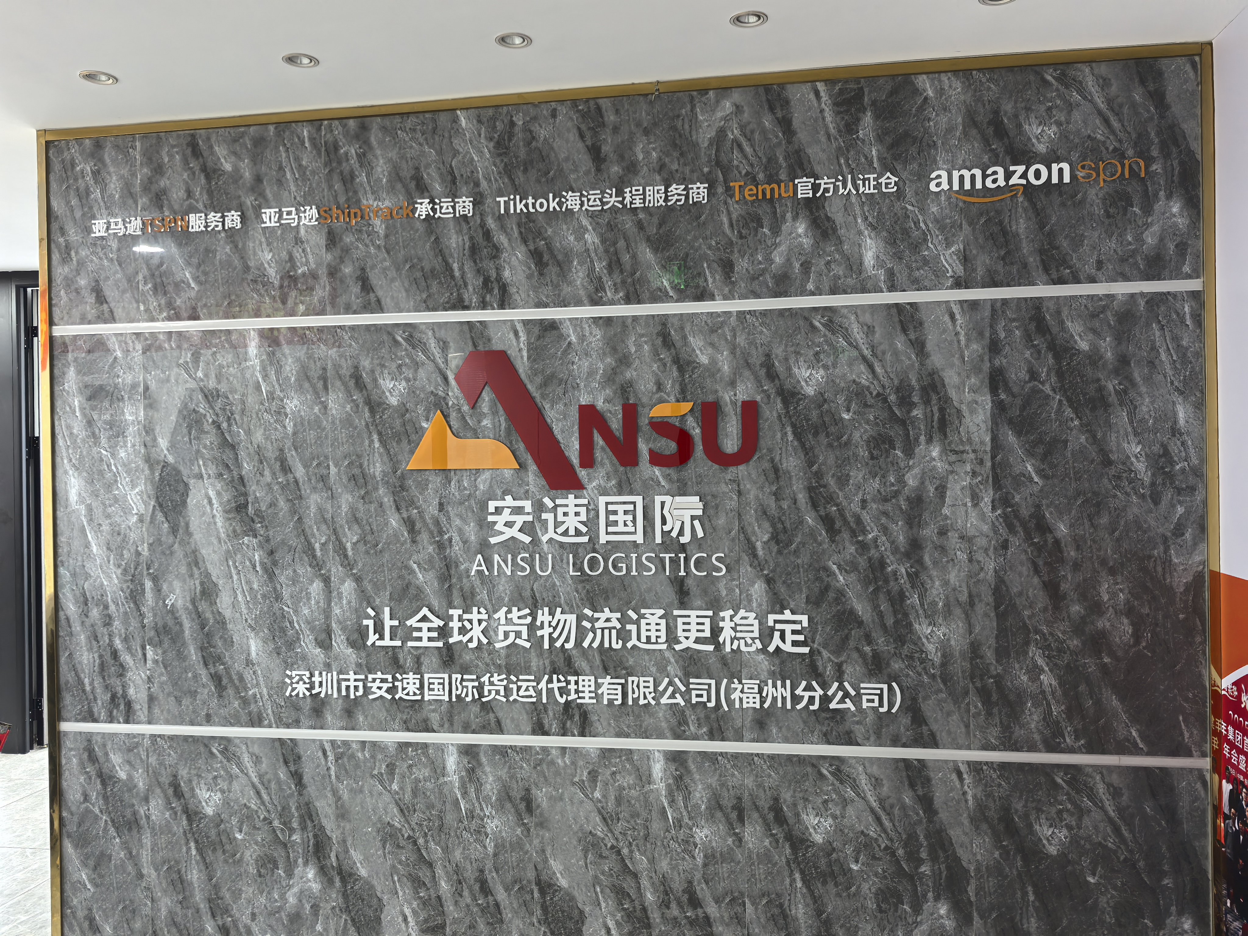 福州分公司
