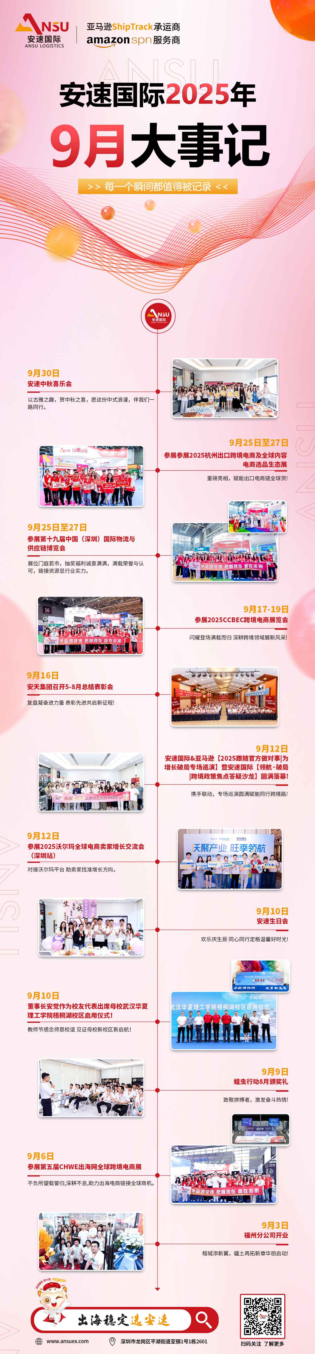安速-2025年9月大事记_(1)(1).jpg