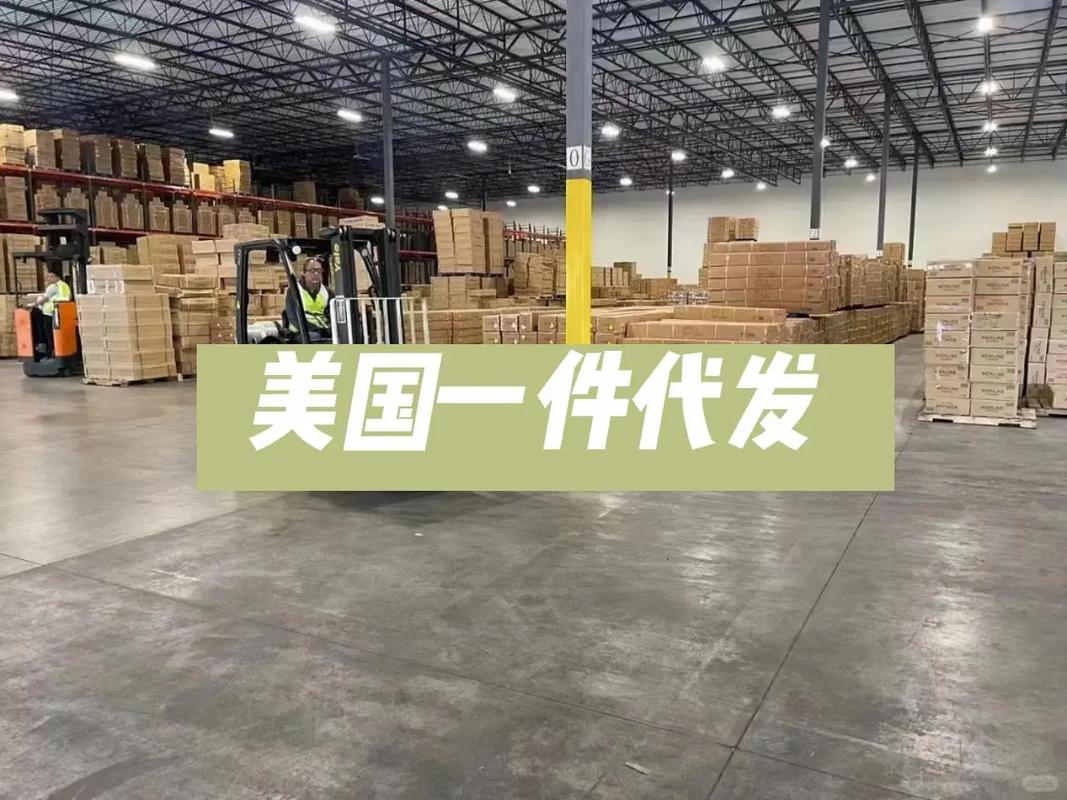 美国一件代发 美国一件代发