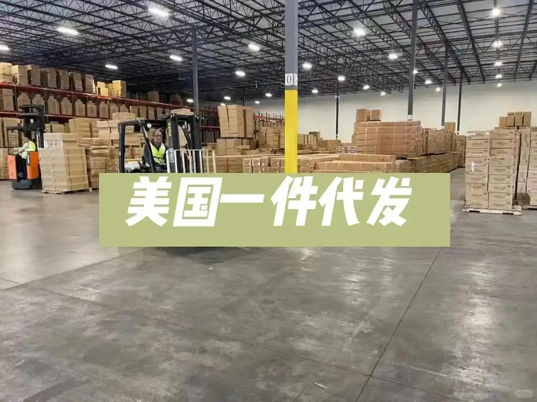 海外仓一件代发