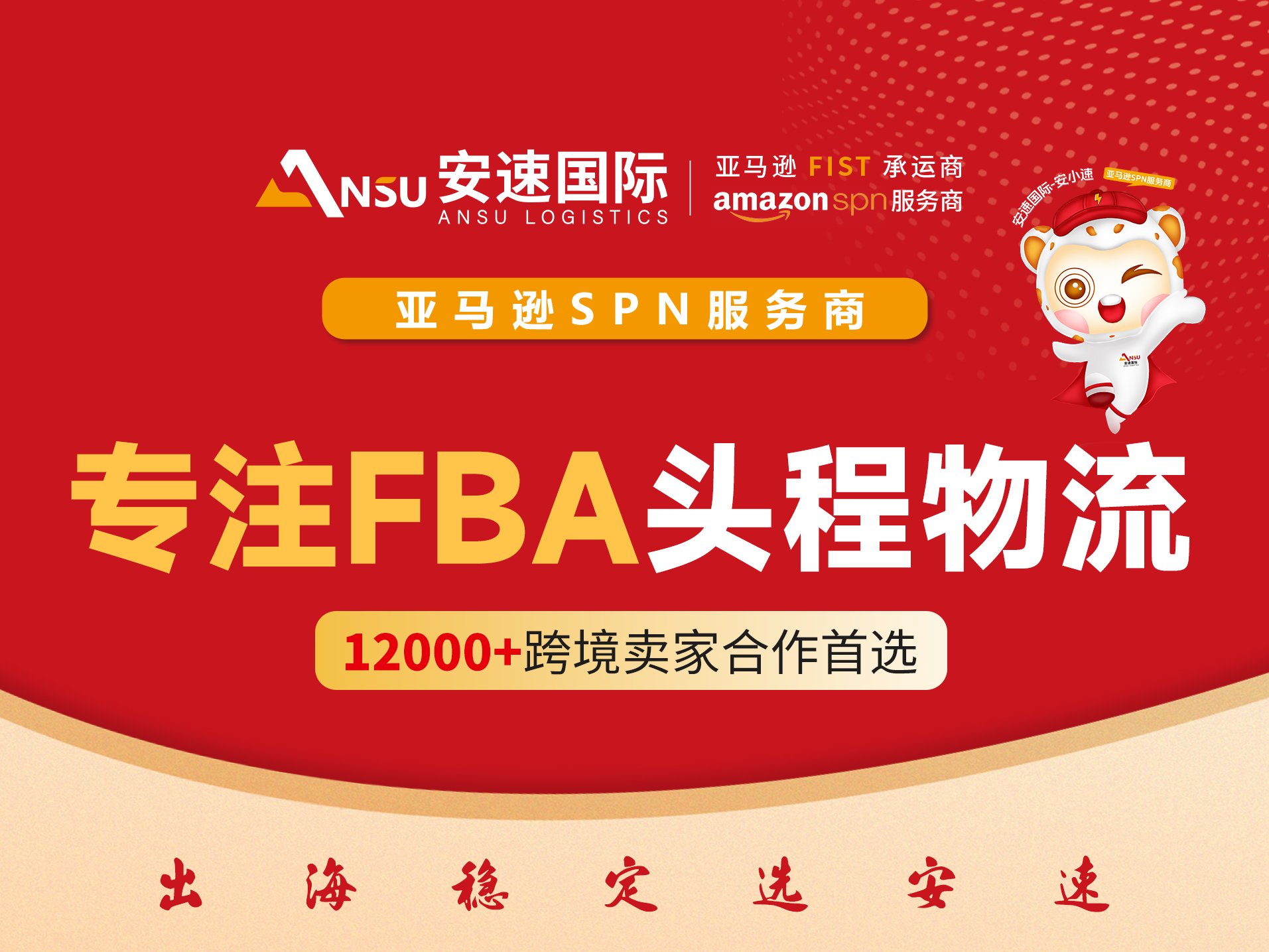 专注FBA头程物流.jpg 专注FBA头程物流.jpg