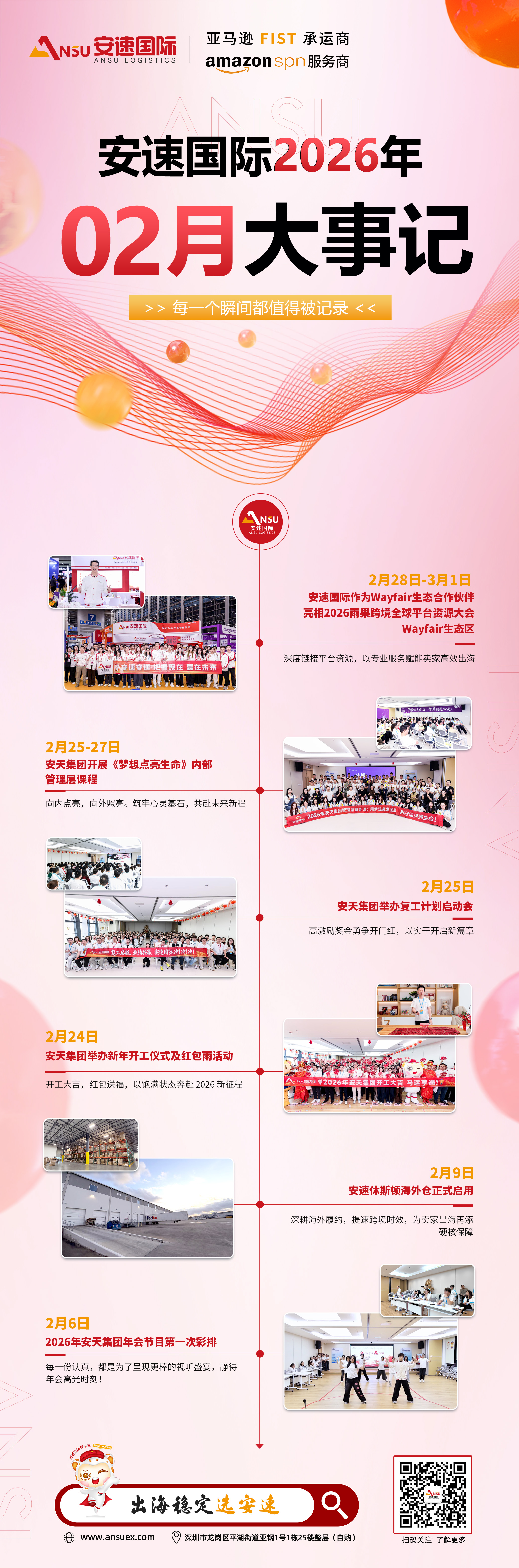 安速-2026年02月大事记_(1).jpg