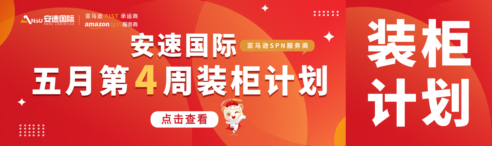 安速国际 | 5月第3周物流资讯&5月第4