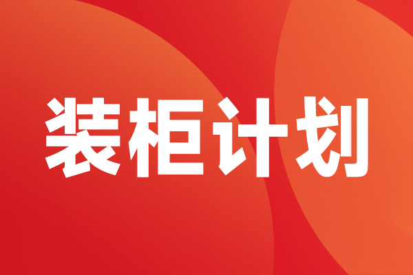 安速国际 | 7月第5周物流资讯&8月第1