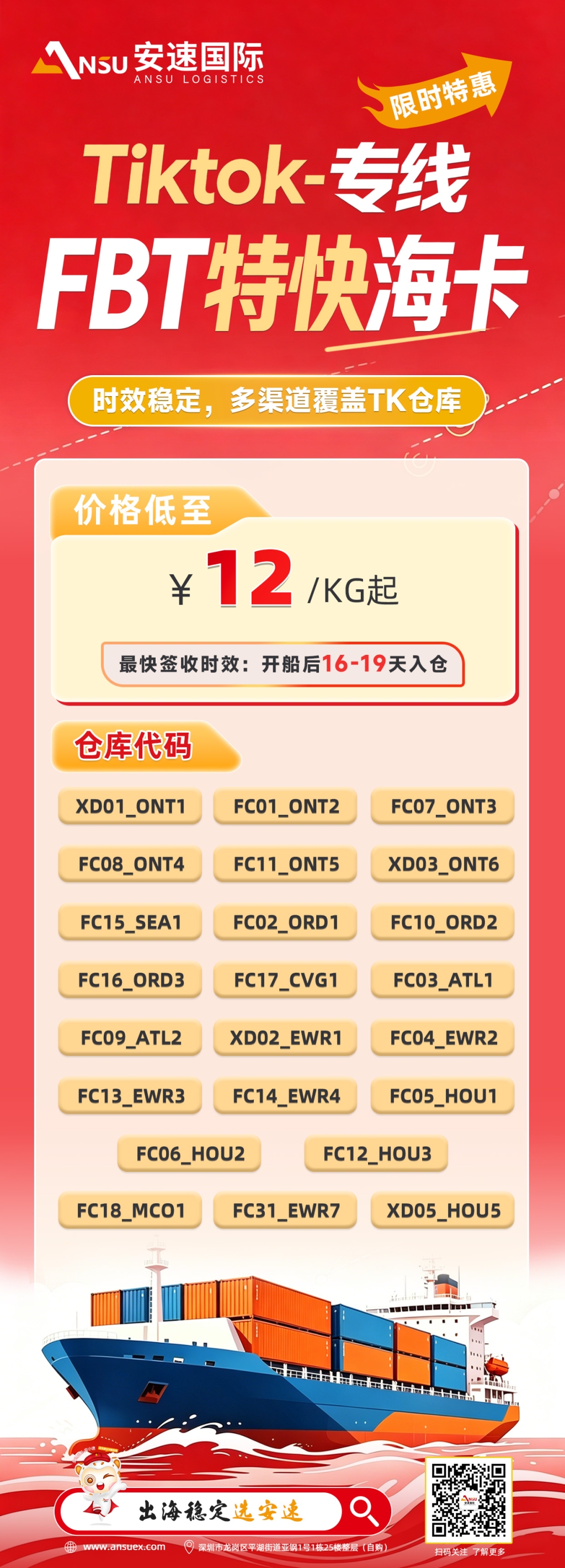 安速FBT特快海卡(1).jpg