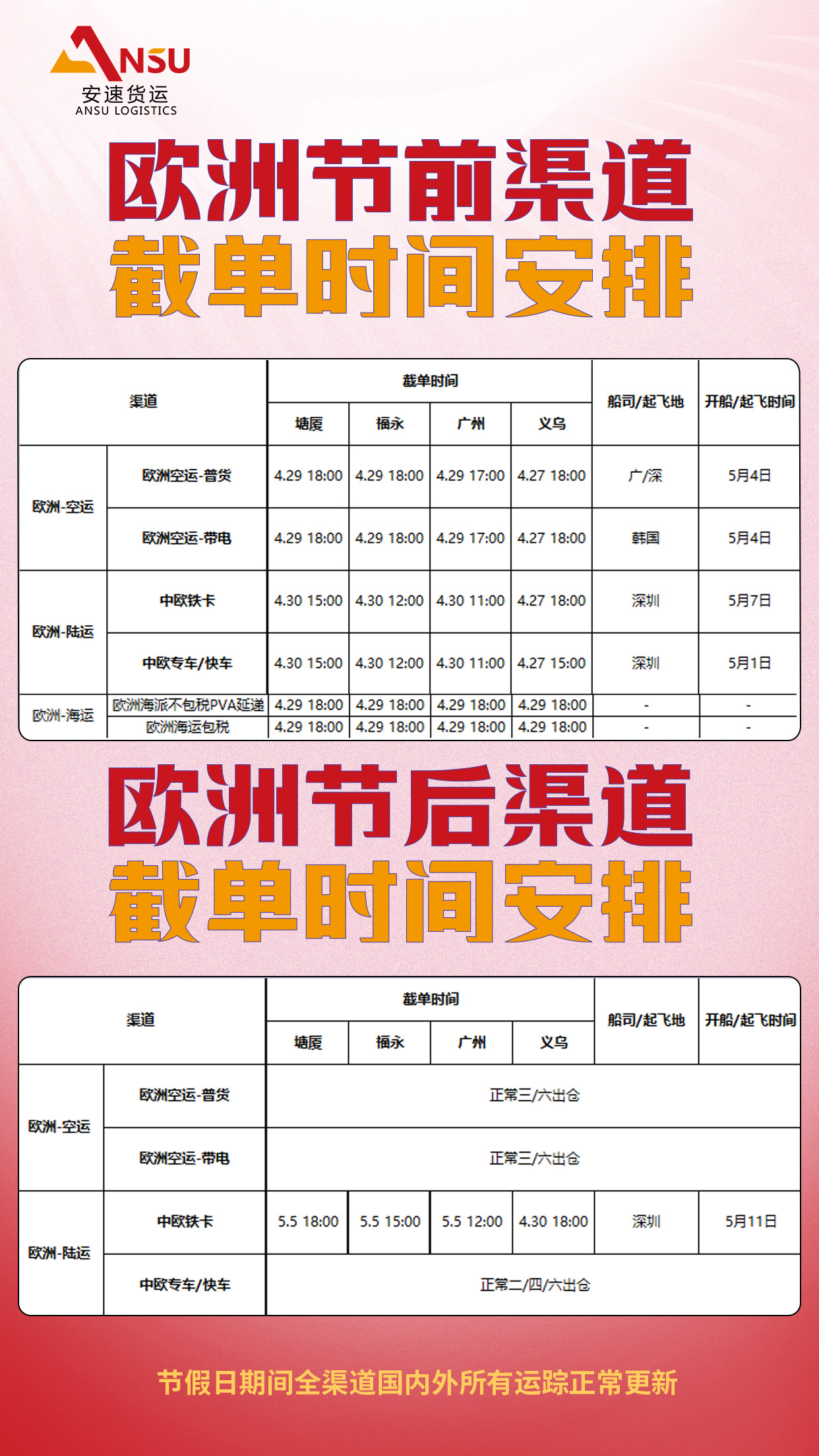 安速51节前截单.jpg